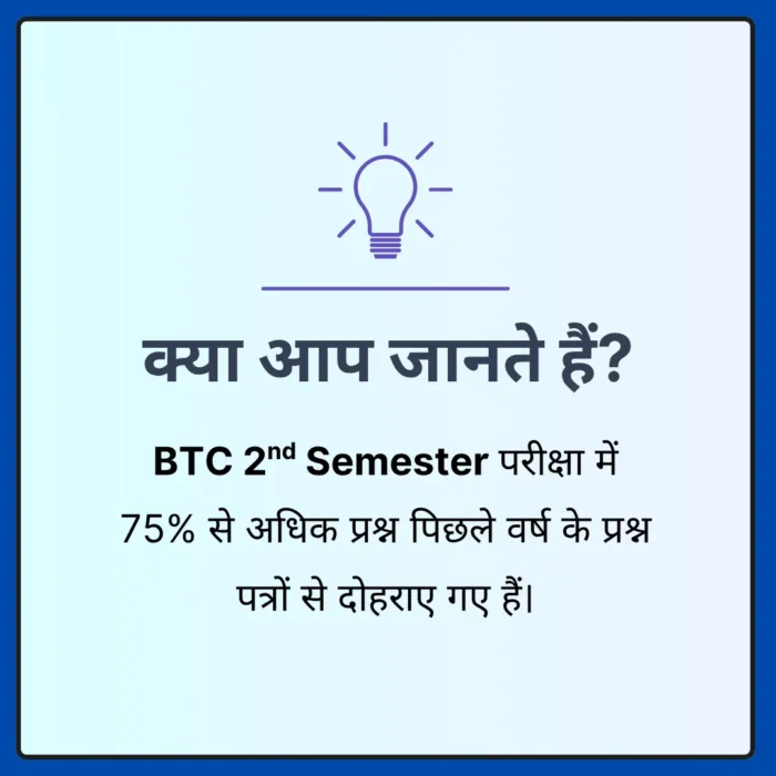 Uttar Pradesh DELED 2nd Semester Solved Question Papers eBook - Image 12