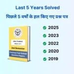 Uttar Pradesh DELED 2nd Semester Solved Question Papers eBook - Image 4