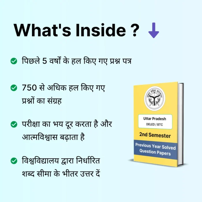 Uttar Pradesh DELED 2nd Semester Solved Question Papers eBook - Image 6